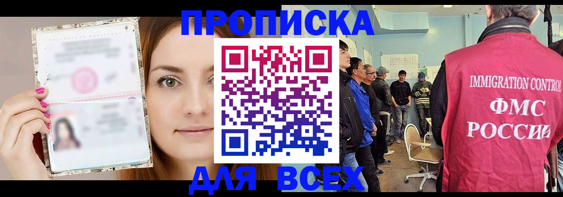 прописка в квартире в Избербаше